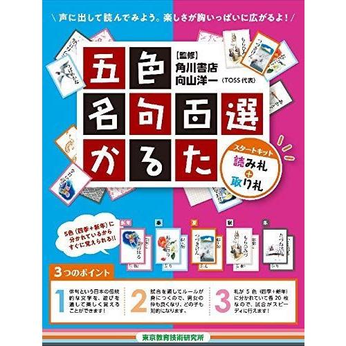 配送員設置送料無料 美しいイラストが特長の俳句かるた五色名句百選かるた スタートキット 魅了 Turningheadskennel Com