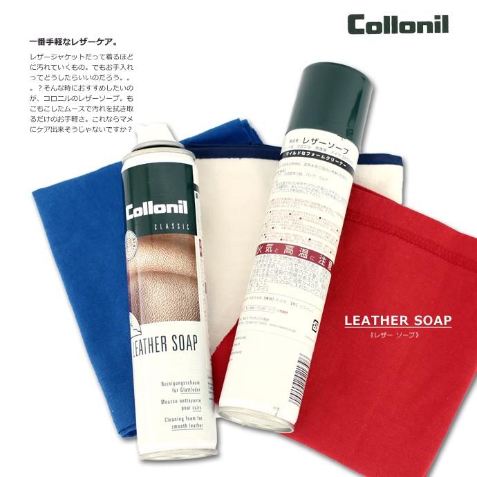 コロニル Collonil 革用 レザーソープ 汚れ落としムース 200ml ドイツ製 レザーケア coll-2 | COLLONIL