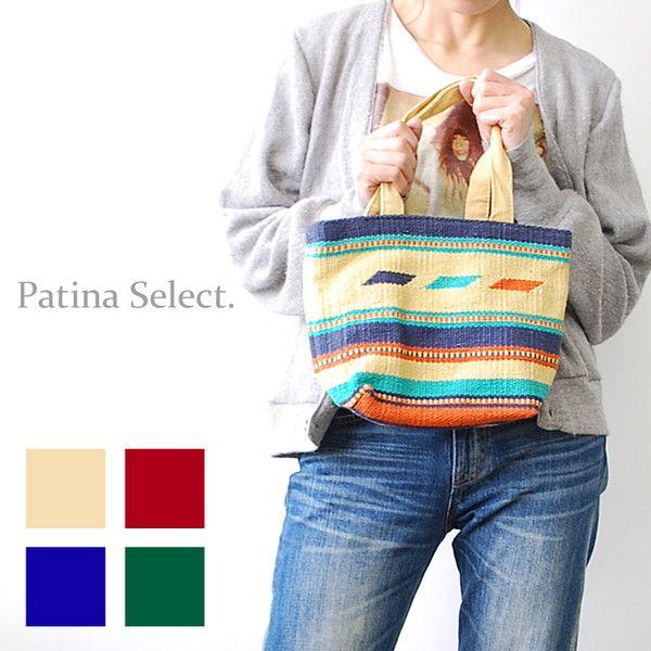 ダリ織り ランチバッグ Patina Select HD114 レッド グリーン ベージュ ネイビー | 