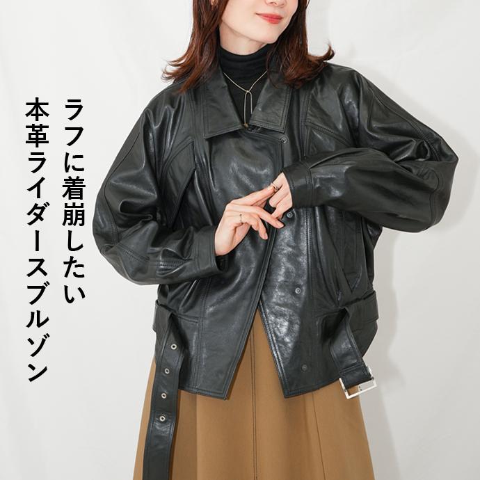 レザージャケット ブルゾン ライダース 革ジャン アウター レディース 本革 ラムレザー ブラック フリーサイズ L1287 | 