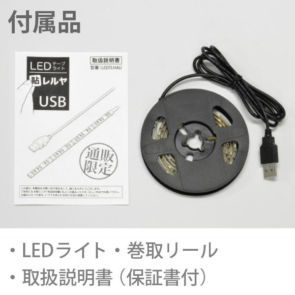 LED テープ ライト (USB AC電源付)LEDテープライト 貼レルヤ USB（昼光色 6000K/電球色 3000K）2m + USB電源アダプタ セット・カット 長さ 調節 店舗用照明｜jttonline｜11