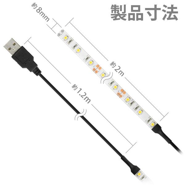 LED テープ ライト(送料無料)LEDテープライト 貼レルヤ USB（昼光色 6000K/電球色 3000K）2m 120灯 USB電源 シール式カット 長さ 調節 店舗用照明｜jttonline｜09