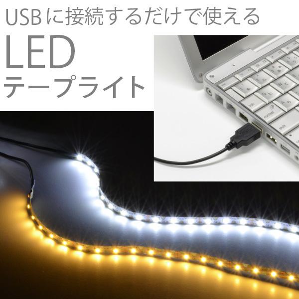 LED テープ ライト (ON/OFFスイッチ USB 延長ケーブル付)LEDテープライト（90度 曲がる）貼レルヤ USB（昼光色 6000K/電球色 3000K）1m + 延長ケーブルカット｜jttonline｜06