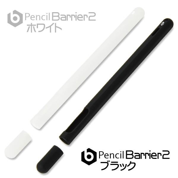 ((送料無料)) Apple Pencil 第2世代用 シリコンカバー Pencil Barrier 2（クリアーホワイト/ブラック）カバーを付けたまま充電ダブルタップOK｜jttonline｜04