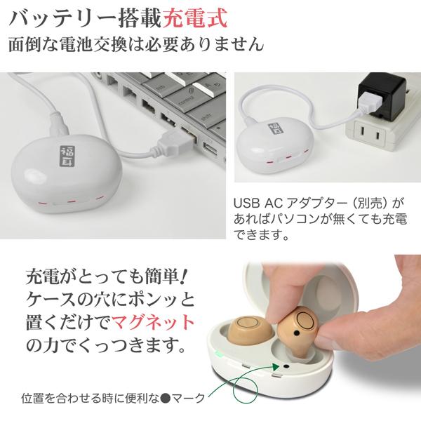 集音器  さいおん 両耳 日本語（国内正規品） 福耳 新 彩音  (ベージュ/ブラック/ホワイト) 耳穴式 USB 充電ストラップ ふくみみ 公式  JTTオンライン｜jttonline｜10