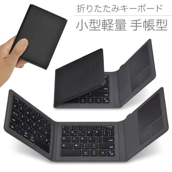 タッチパッド搭載 薄型 軽量 手帳型 折りたたみ式 キーボード Bookey Pocket ブラック Bluetooth 5 0接続 Iphone Ipad Android Windows10 Mac対応 018246 Jttonlineヤフーショップ 通販 Yahoo ショッピング