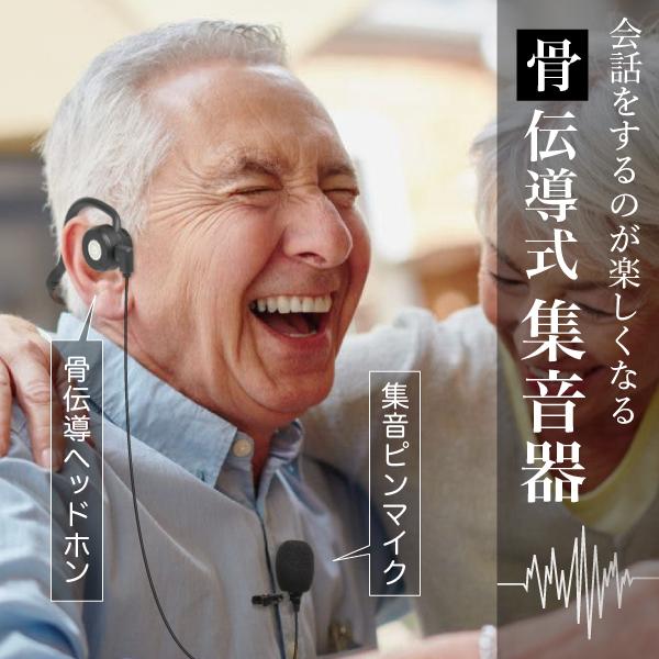 福耳さん専用 福耳 爆買骨伝導 集音器 USB充電式 福耳骨伝 響 PREMIUM Type-C