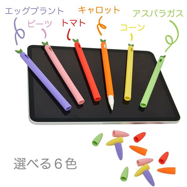 シリコンカバー 野菜型 ケース Apple Pencil 第2世代用 Barrier Vege2