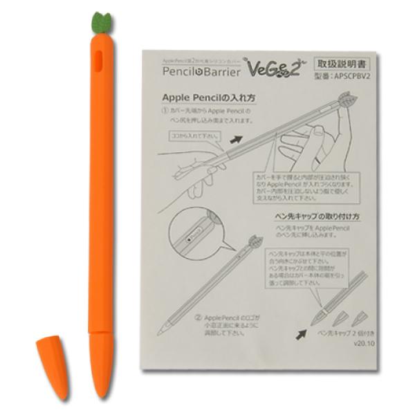 送料無料)) シリコンカバー 野菜型 ケース Apple Pencil 第2世代用 