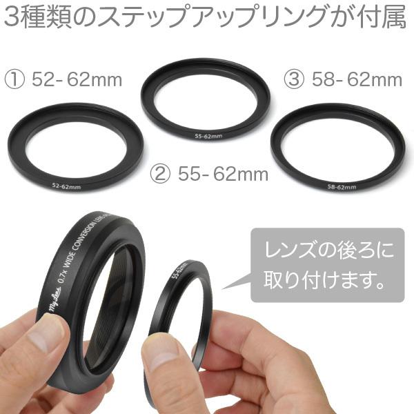 レンズ 広角 ビデオ ワイコンMy Lens 0.7倍（広角）ワイドコンバージョンレンズ 52mm/55mm/58mm/62mmのレンズ径に対応 薄型・3種類のステップアップリング付｜jttonline｜05