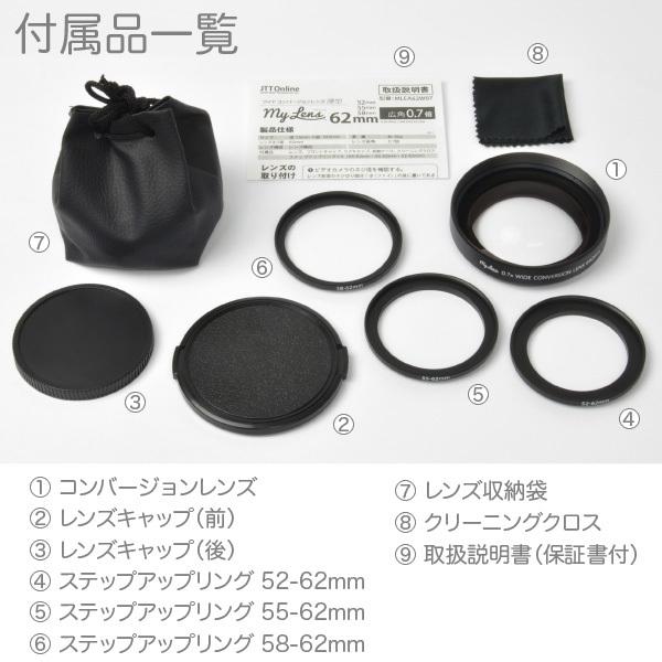 レンズ 広角 ビデオ ワイコンMy Lens 0.7倍（広角）ワイドコンバージョンレンズ 52mm/55mm/58mm/62mmのレンズ径に対応 薄型・3種類のステップアップリング付｜jttonline｜09