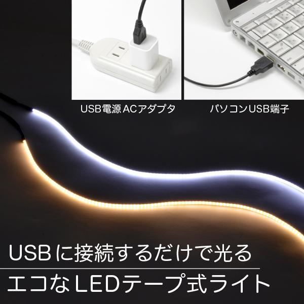 LED テープ ライト (USB 電源付)(超極細) 線状の3mm 貼レルヤ USB（昼光色/電球色 1m）+ USB電源アダプタ セット 6000K/3000K 切れる 貼れる｜jttonline｜06