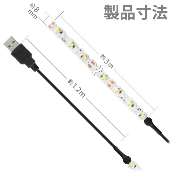 LED テープ ライト (USB AC電源付)LEDテープライト（90度 曲がる）貼レルヤ USB（昼光色 6000K/電球色 3000K）3m + USB電源アダプタ セットカット 長さ 調節｜jttonline｜12