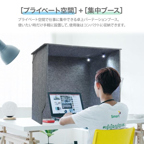 LEDスポットライト付き パーテーションブース デスク パーテーション ブースLEDスポットライト付 卓上