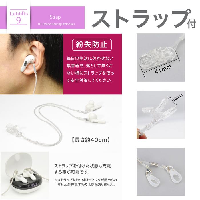 集音器 福耳 カナル型 デジタル 集音器 Labbits ラビッツ USB充電 ノイズ低減 軽量 ストラップ 充電ケース補聴器 しゅうおんき ふくみみ【公式】 JTTオンライン