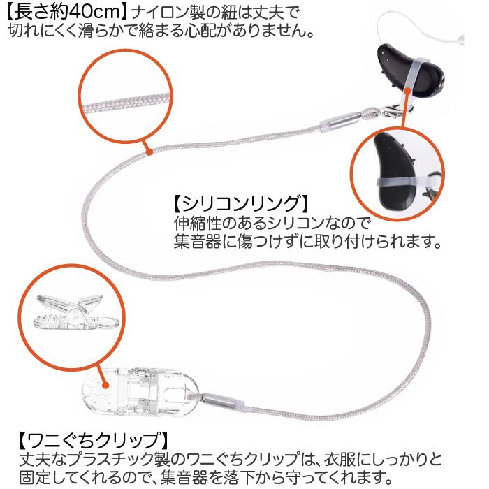 集音器 紛失 防止 固定 両耳 用集音器 福耳用 落下防止ストラップ（両耳用）補聴器 落下 | 福耳 | 02