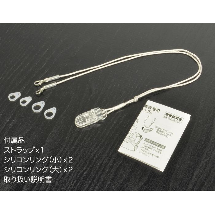 集音器 紛失 防止 固定 両耳 用集音器 福耳用 落下防止ストラップ（両耳用）補聴器 落下 | 福耳 | 06