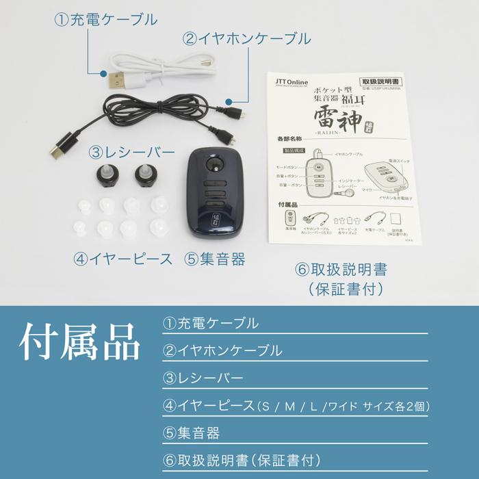 福耳 爆買集音器 USB充電 ポケット型 デジタル 集音器 雷神 16