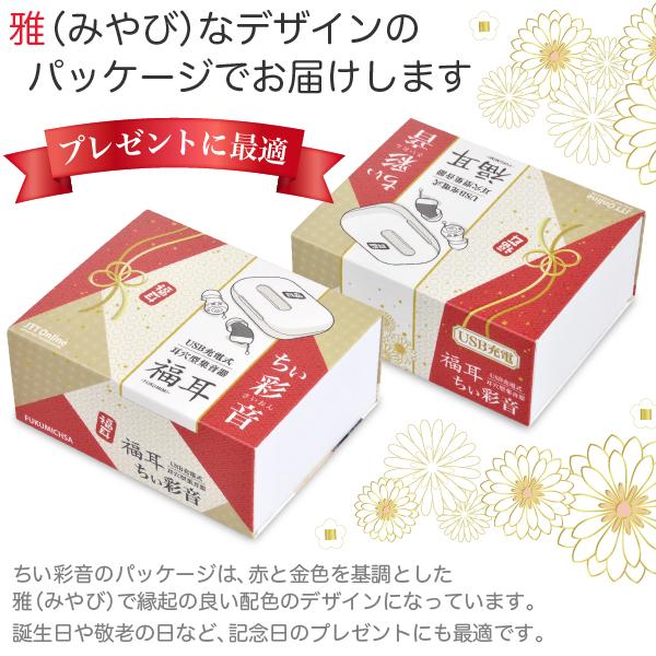 福耳 集音器 超小 耳穴型 ちい彩音(ちいさいおん) USB充電式 極小 軽量