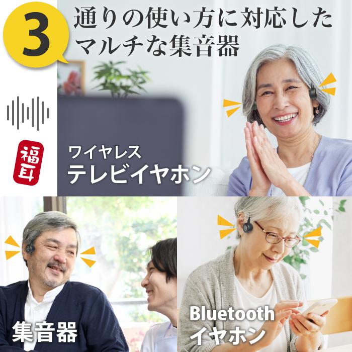 福耳 （USB充電アダプタ付） 集音器 骨伝導 ワイヤレス テレビ