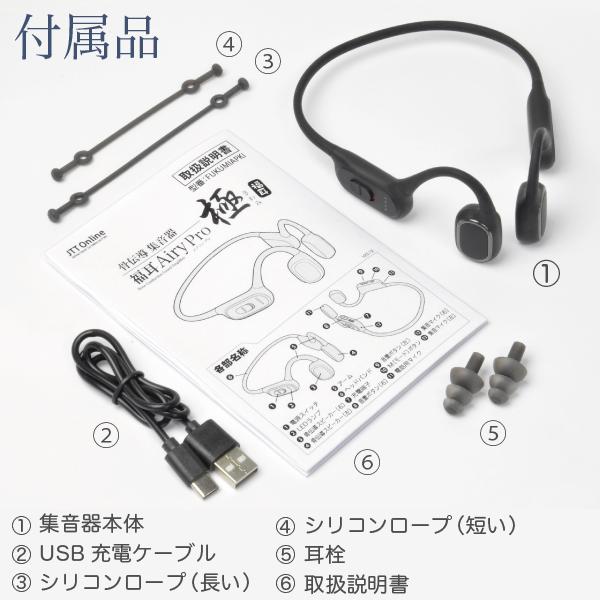 福耳 骨伝導 ステレオ 集音器 Airy Pro 極（エアリープロ きわみ）USB