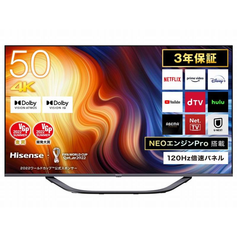 展示品]ハイセンス 50U7H (50インチ) 配達エリアは近畿圏のみです 