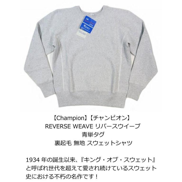 Champion（チャンピオン） リバースウィーブ 青単タグ 無地 スウェット
