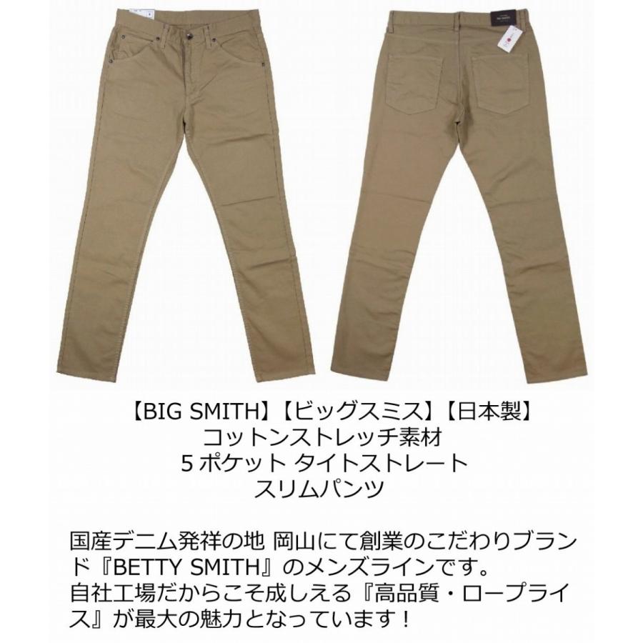 BIG SMITH ビッグスミス 日本製 コットン ストレッチ 5ポケット タイト ストレート スリムパンツ｜jtwoshop｜03
