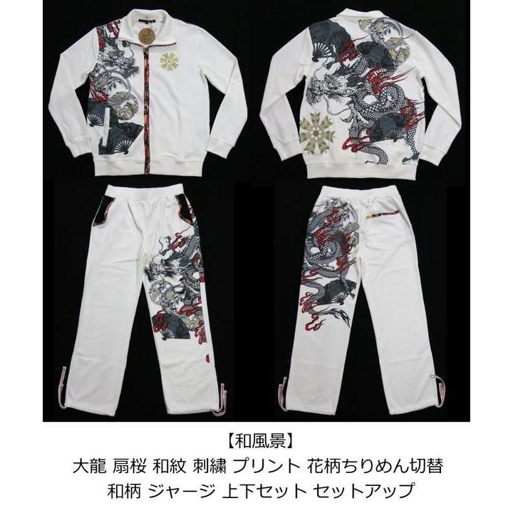 ワフウケイ)和風景 大龍 扇桜 和紋刺繍 和柄 ジャージ 上下セット 