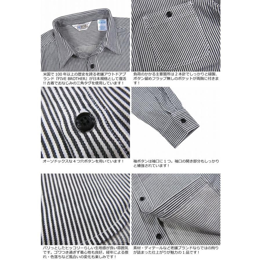 FIVEBROTHER（ファイブブラザー） ヒッコリーストライプ 長袖 ワーク