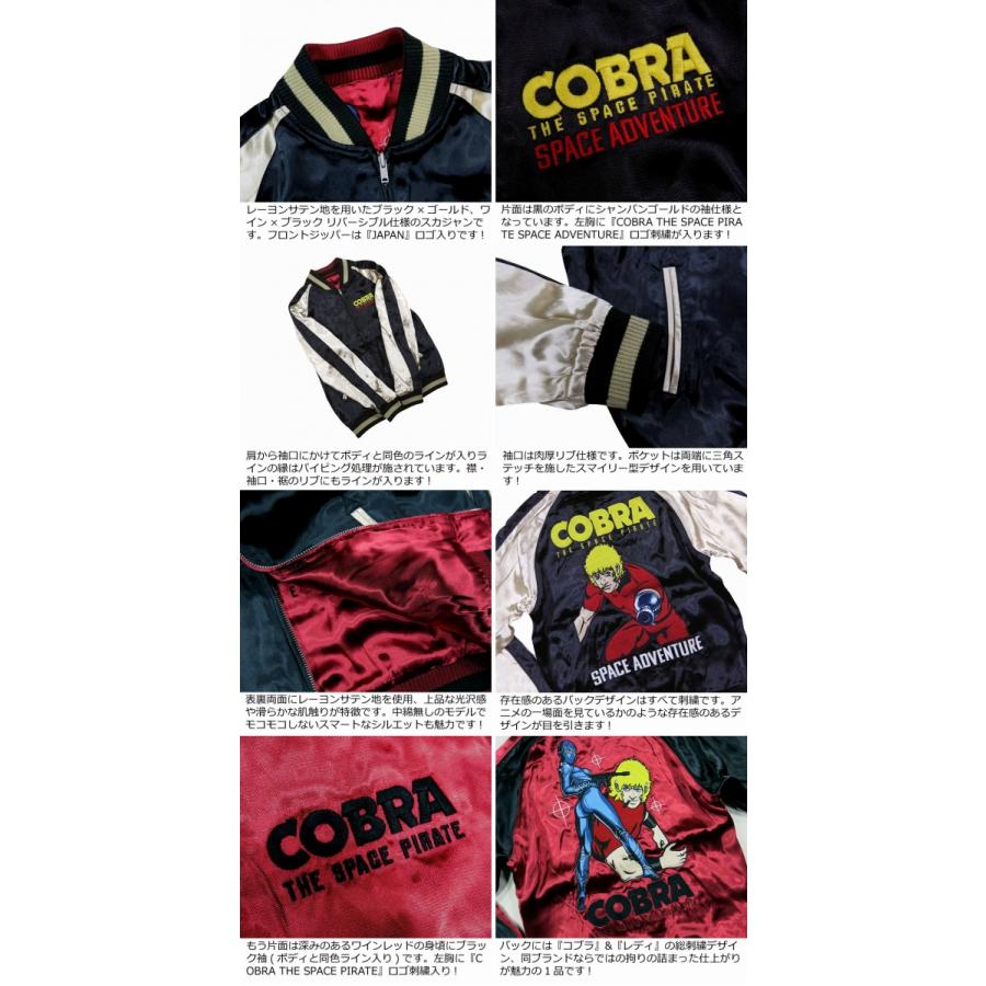 COBRA コブラ THE SPACE PIRATE アーマロイド・レディ刺繍