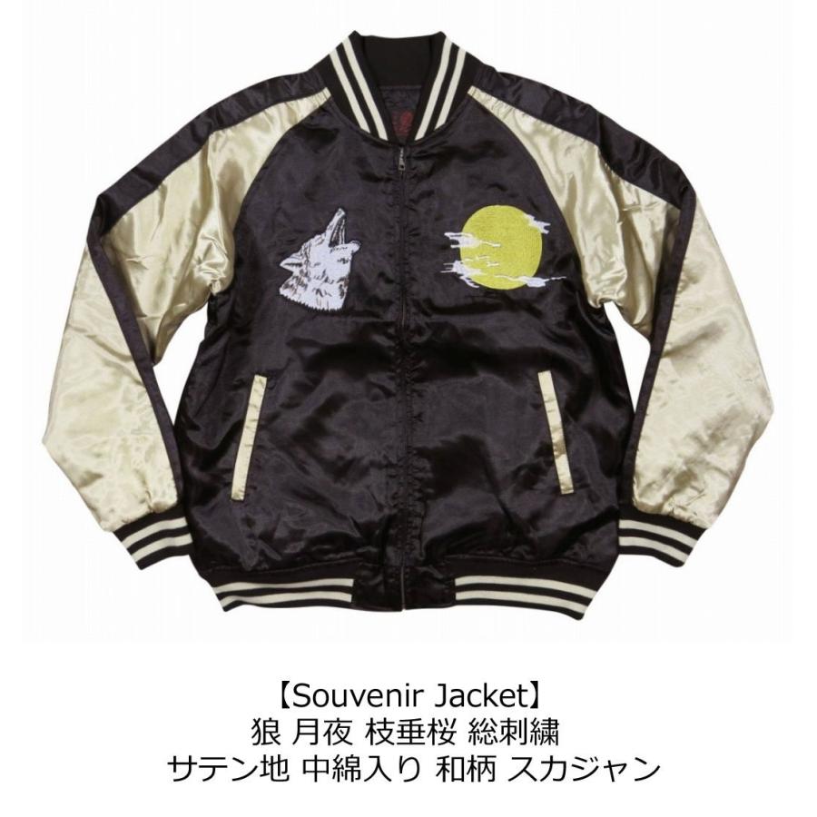狼月夜 枝垂桜 総刺繍 サテン地 中綿入り 和柄 スカジャン メンズ
