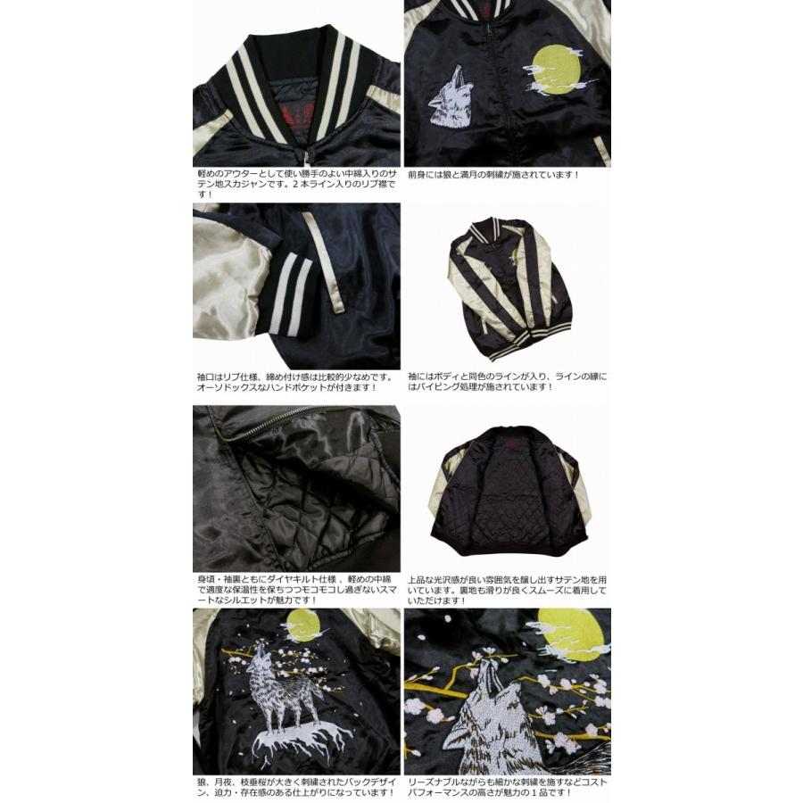 狼月夜 枝垂桜 総刺繍 サテン地 中綿入り 和柄 スカジャン メンズ