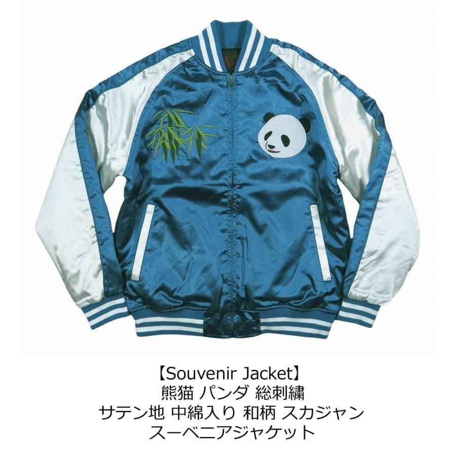 熊猫 パンダ 総刺繍 サテン地 中綿入り 和柄 スカジャン メンズ