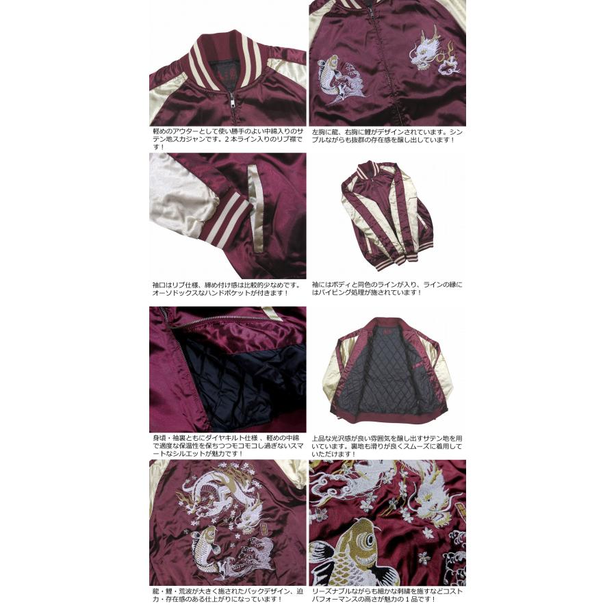 龍鯉波 総刺繍 サテン地 中綿入り 和柄 スカジャン メンズ : JTWO