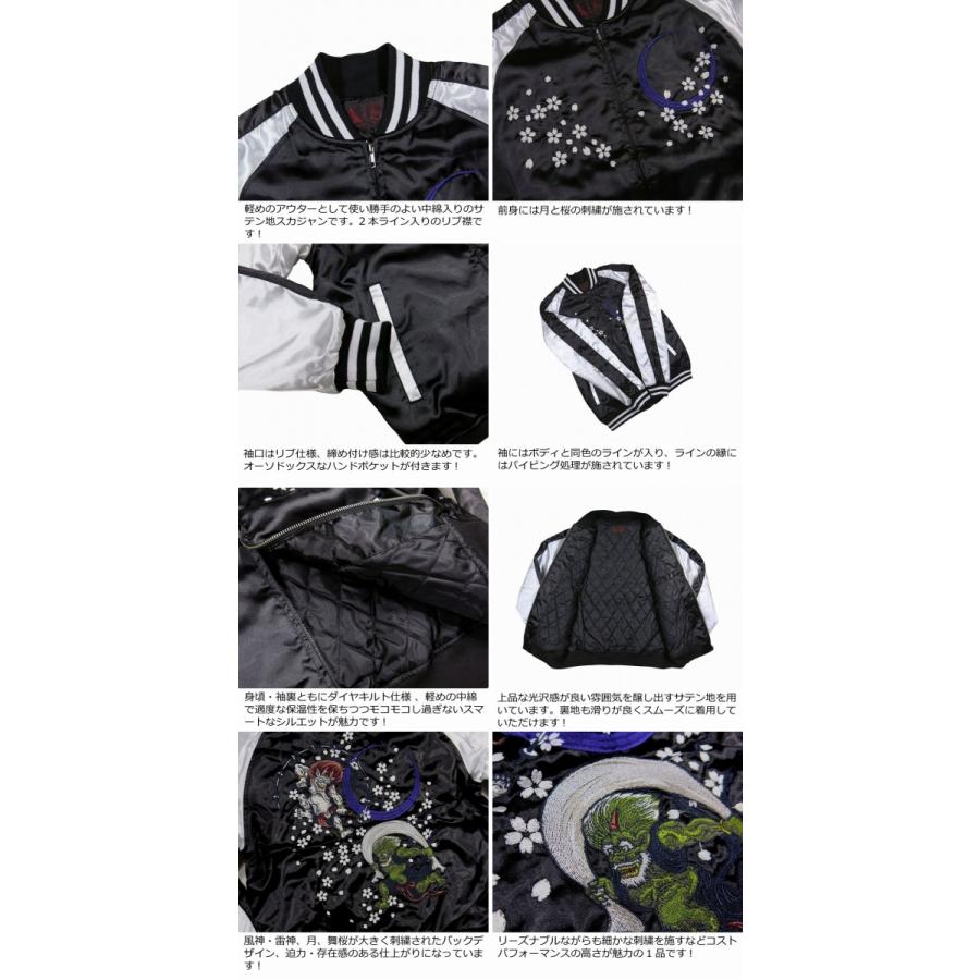 風神雷神 舞桜 総刺繍 サテン地 中綿入り 和柄 スカジャン メンズ