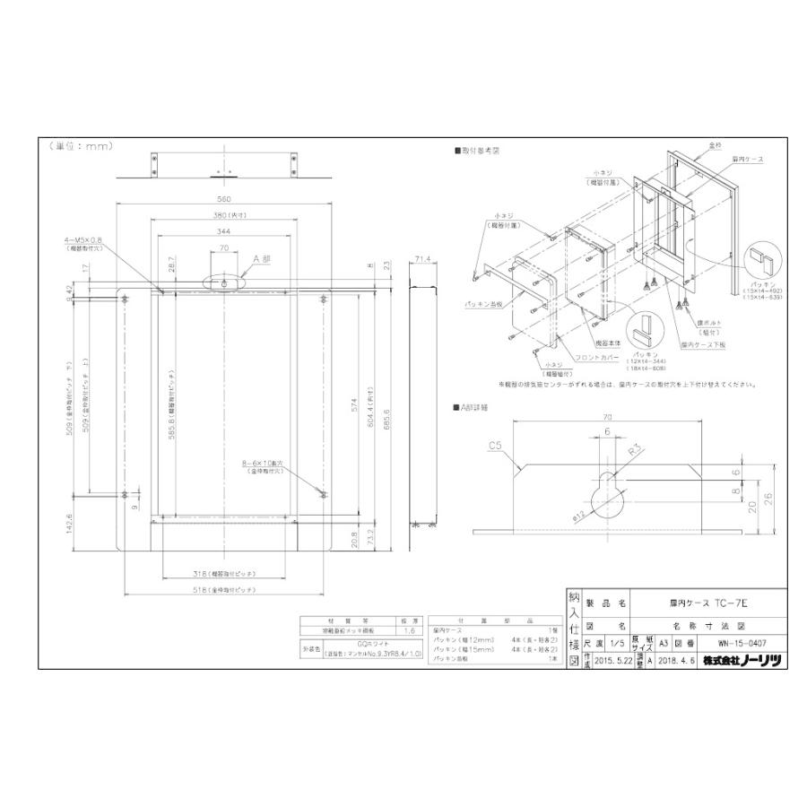 扉内設置ケース　TC-7E　ノーリツ（Noritz）給湯器関連部材　0707840 | ノーリツ
