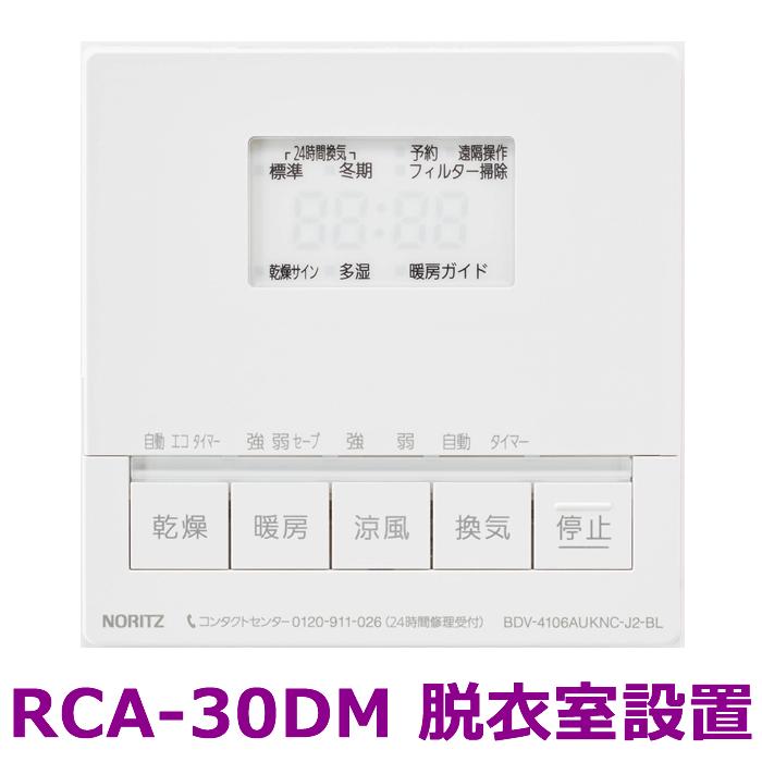 ノーリツ 温水式浴室暖房乾燥機 BDV-4106AUKNC-J2-BL ノーリツ Noritz