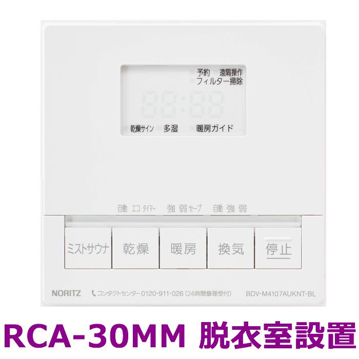 温水式浴室暖房乾燥機 BDV-M4107AUKNT-BL 標準サイズ スプラッシュミスト 4.1kw 1室換気 局所換気の画像