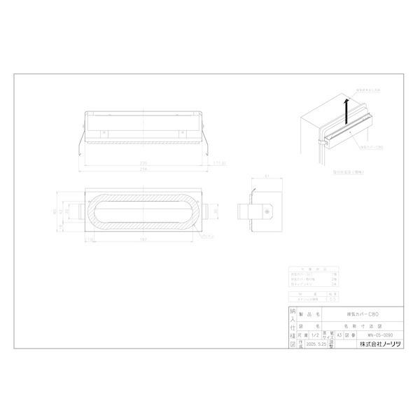 排気カバーC80　ノーリツ　Noritz　排気カバー　給湯器関連部材　0704526 | ノーリツ | 01