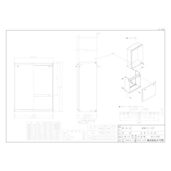 ノーリツ（NORITZ） 配管カバーH41 450 配管カバー 給湯器関連部材