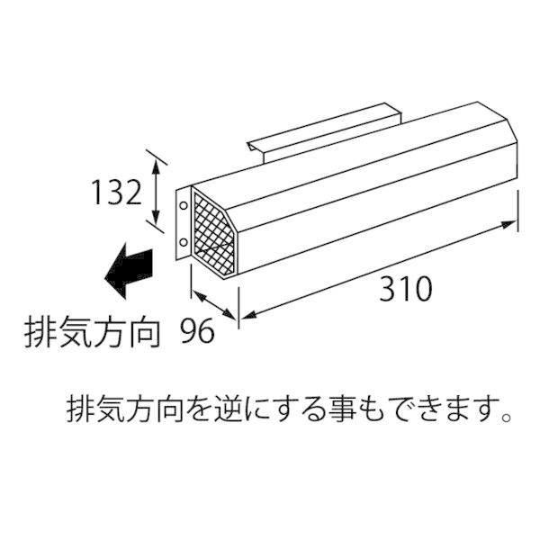 アルコーブ排気カバーL17　ノーリツ　Noritzアルコーブ排気カバー　0702163　ノーリツ給湯器関連部材 | ノーリツ