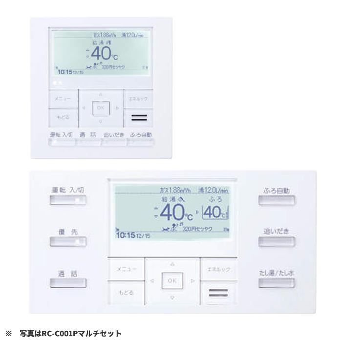 ノーリツ（NORITZ） 給湯器リモコン RC-C001マルチセット 浴室リモコン