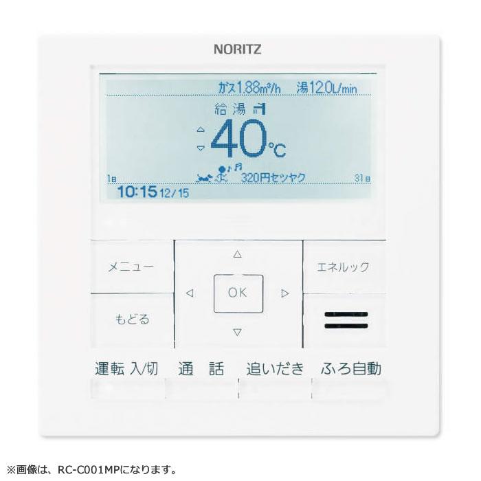 ノーリツ（NORITZ） 給湯器リモコン RC-C001マルチセット 浴室リモコン