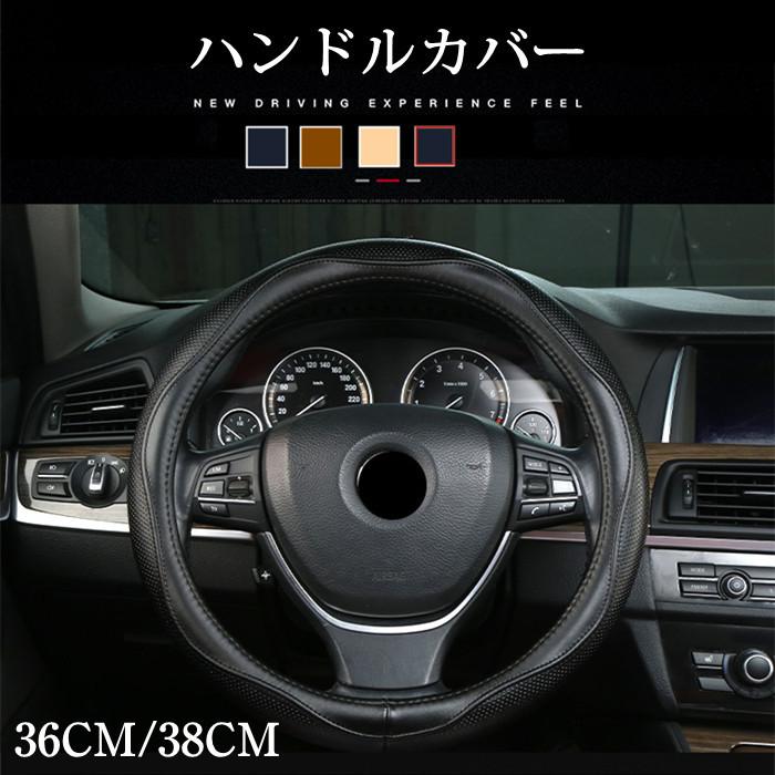 ハンドルカバー ステアリングカバー O型 軽自動車 普通車 内装用品 滑り止め 汚れ防止 ドライビング 四季 おしゃれ 男女兼用 38cm 36cm 汎用 sy001 Juan Co 通販 Yahoo ショッピング