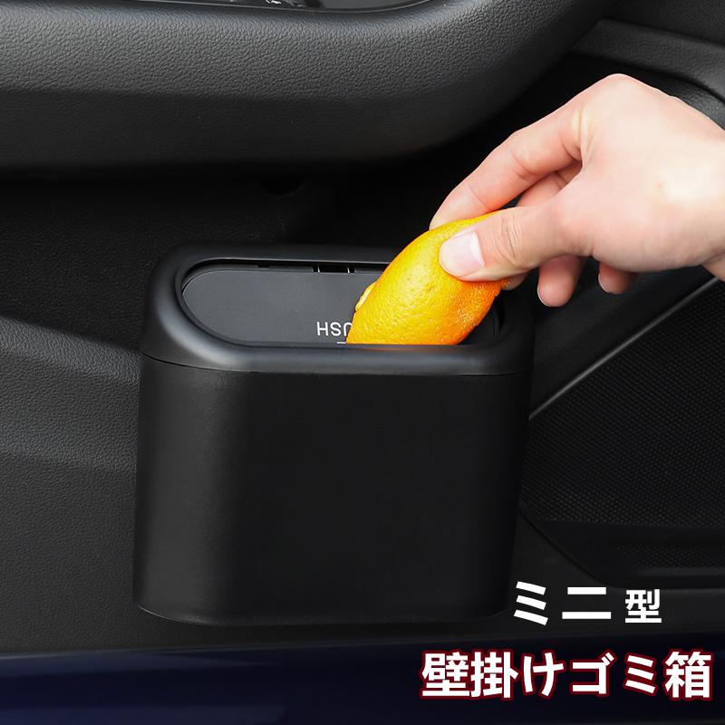 車ゴミ箱 車載用 3点セット ダストボックス ミニ型 便利グッズ 小物入れ 携帯ゴミ箱 汎用 簡単取付 荷物収納 車の収納バッグ 車内 隙間収納 雑誌で紹介された ミニ型