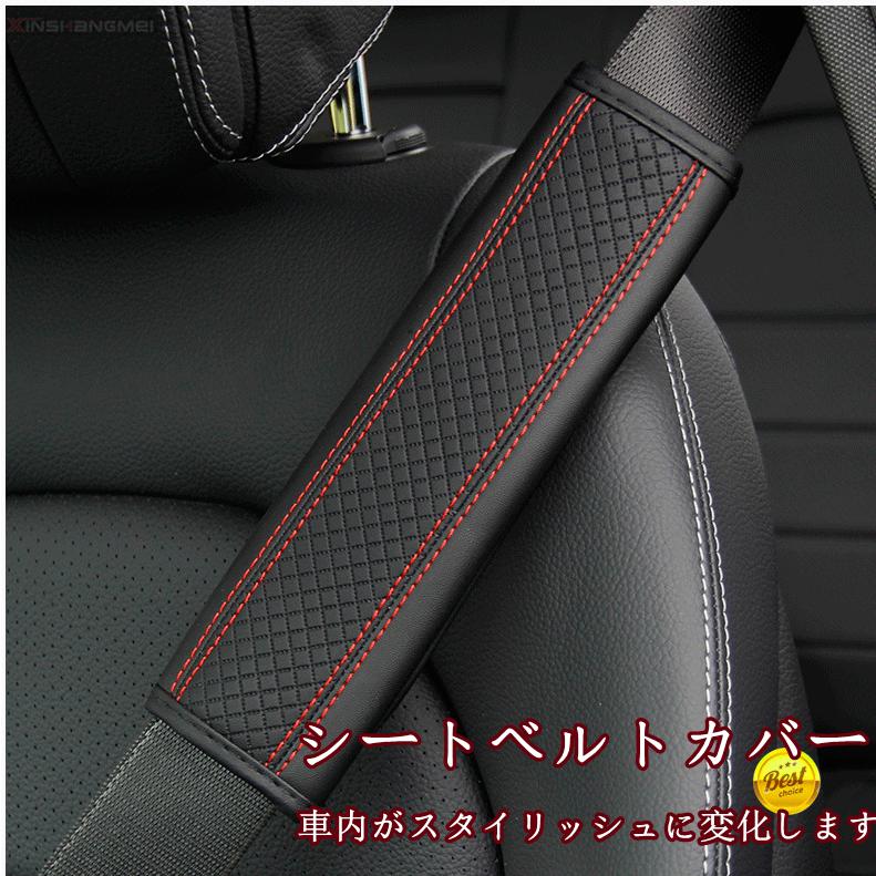 シートベルトカバー クッション パッド 保護 ショルダーパッド Pu製 車 日本最大級 カスタム 内装 安全 カー用品 カーアクセサリー 通気 便利グッズ 便利 高級 おしゃれ