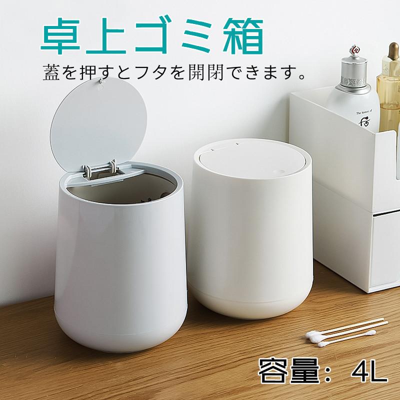 卓上 ミニサイズ ４l ふた付き ゴミ箱 おしゃれ 一人暮らし 新生活 リビング ごみばこ コンパクト 押す 事務所 レシート入れ 422scyglay Juan Co 通販 Yahoo ショッピング