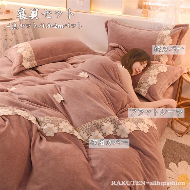 即日発送 枕カバー 寝具セット 冬 暖かい もふもふ 夏 安い 可愛い 寝具 洗える 快眠 シングル 4点セット 寝具 おしゃれ 布団カバー フラットシーツ カバー シーツセット カラー2のサイズ 1 5m Torekov Hamnkrogen Nu