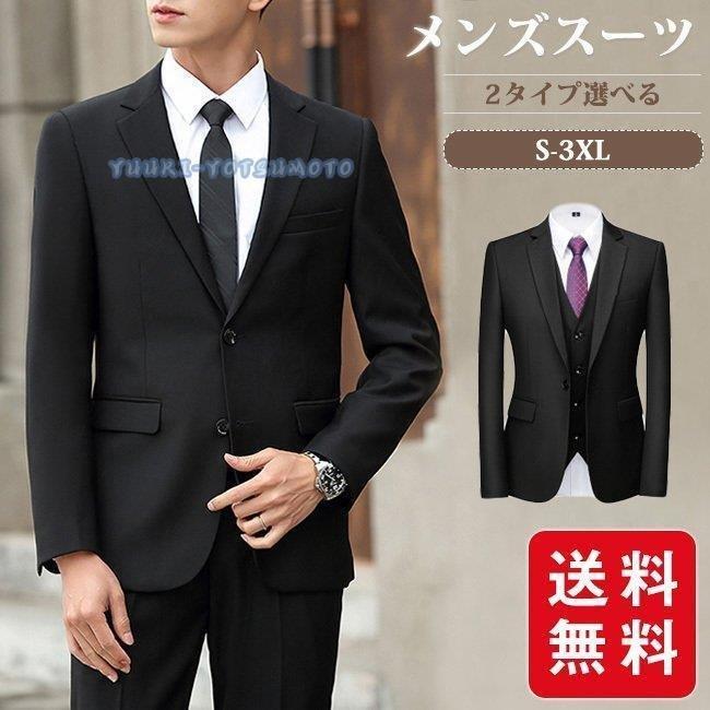 メンズスーツ メンズジャケット 1つボタンジャケット 2つボタンジャケット ビジネススーツ フォーマルスーツ リクルート卒業式 就活 立体裁断 紳士服 通勤 輝い フォーマルスーツ